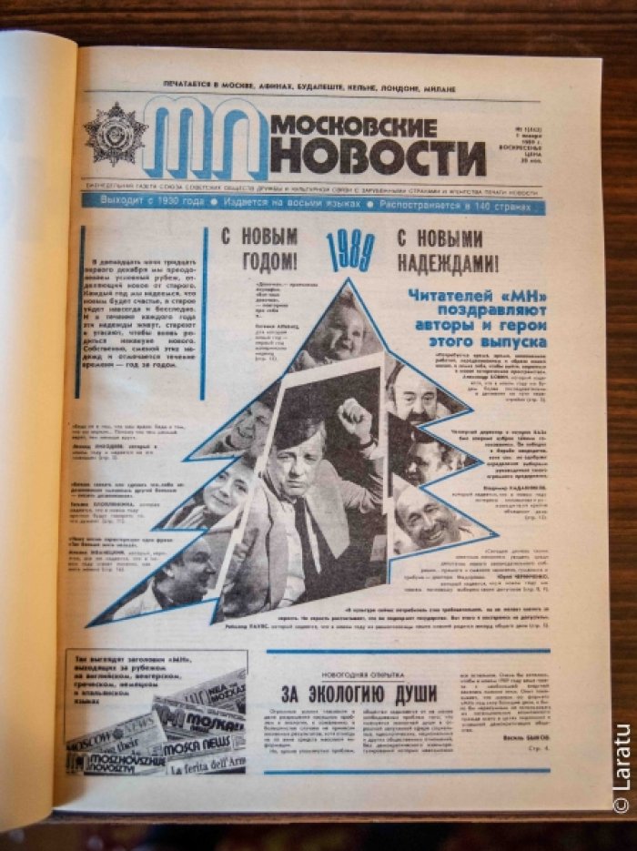 Московские новости 1989.