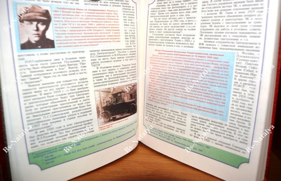 Белоглазов А.В. Уголовный розыск. Служба криминальной милиции Республики Татарстан. Страницы истории.