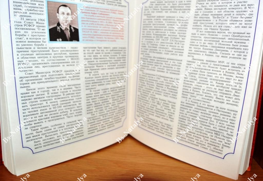 Белоглазов А.В. Уголовный розыск. Служба криминальной милиции Республики Татарстан. Страницы истории.