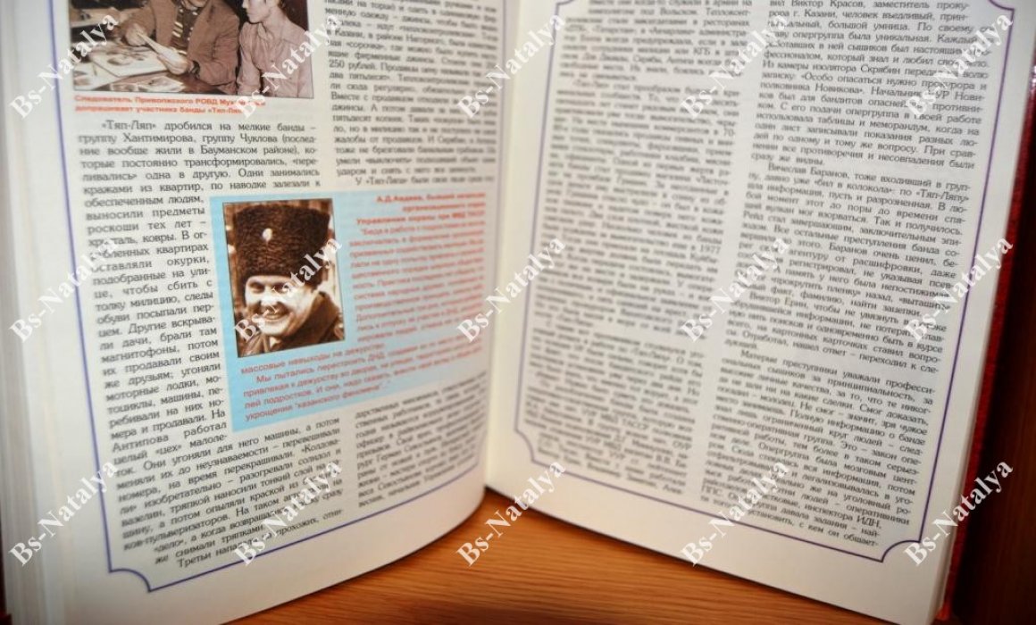Белоглазов А.В. Уголовный розыск. Служба криминальной милиции Республики Татарстан. Страницы истории.