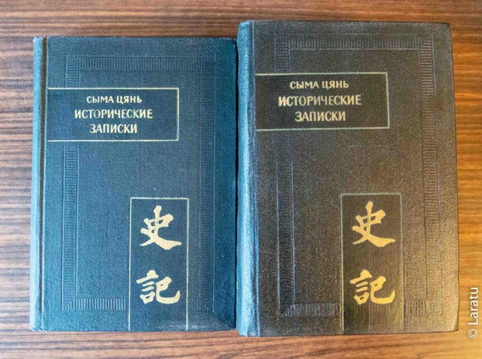Сыма Цянь. Исторические записки (Ши Цзи) в 9 томах. Только 2-й том!