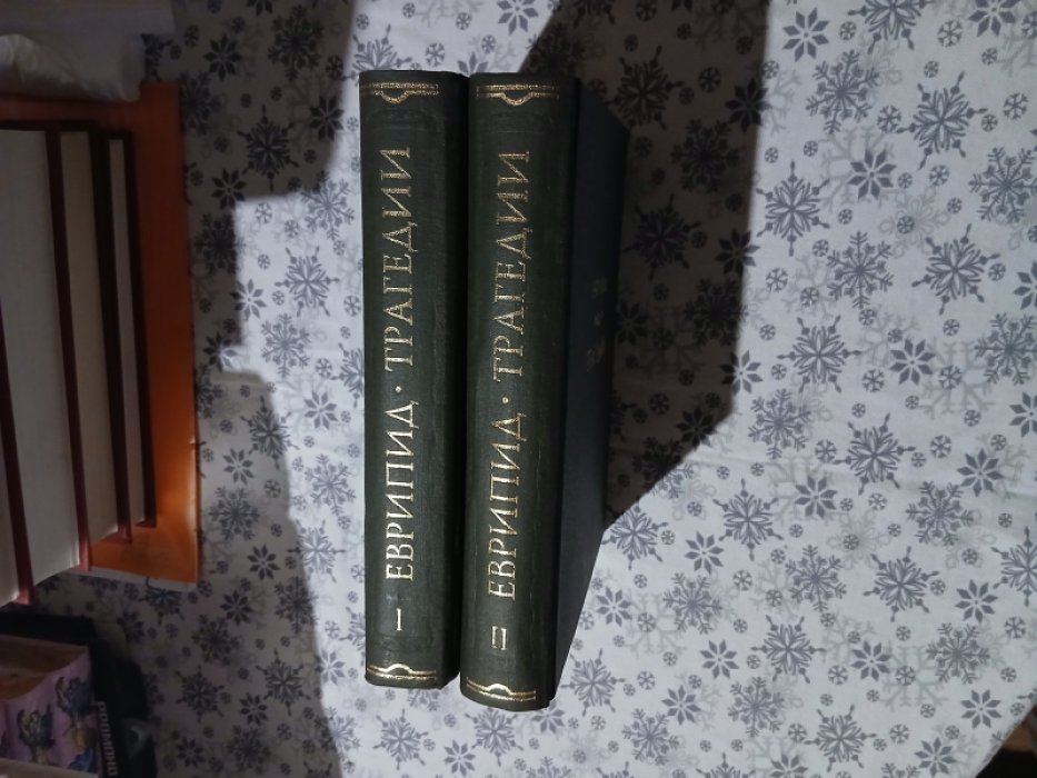 Еврипид. Трагедии. В 2-х томах.