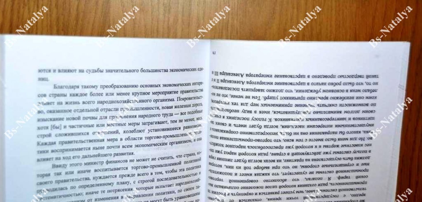 Сергей Юльевич Витте - Государственный деятель, реформатор, экономист.