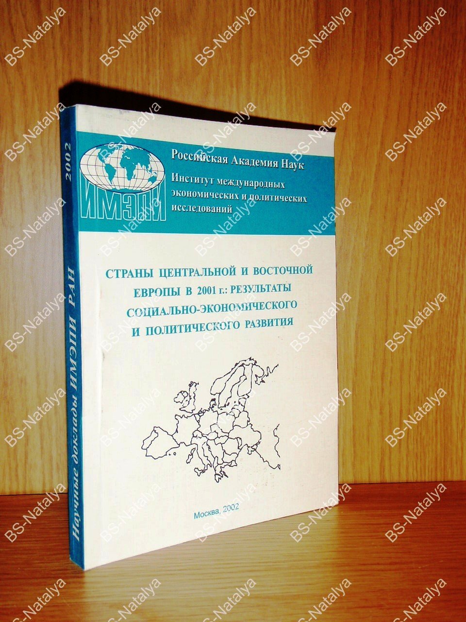 Страны Центральной и Восточной Европы в 2001 году: результаты социально-экономического развития.