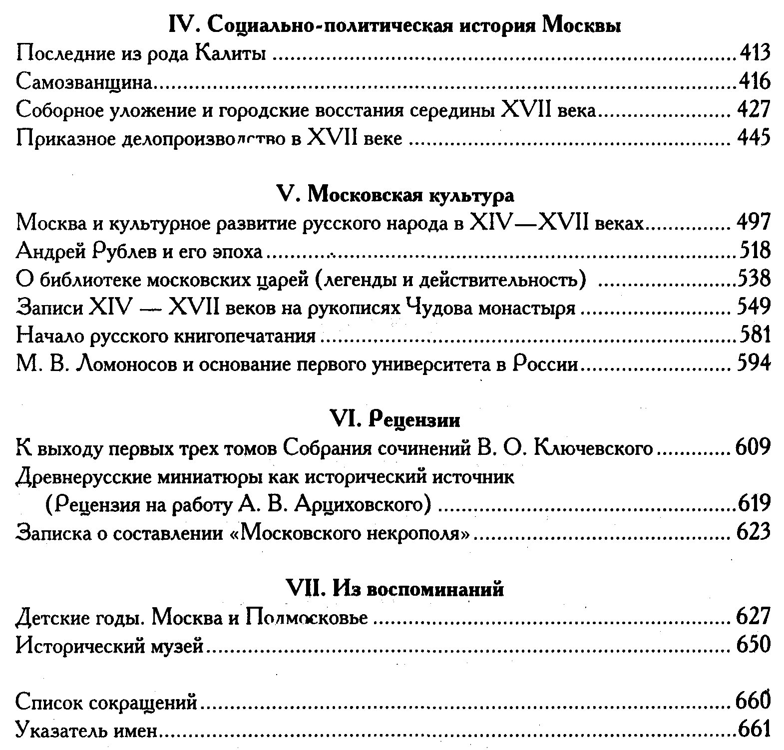 Тихомиров М. Н. Труды по истории Москвы.