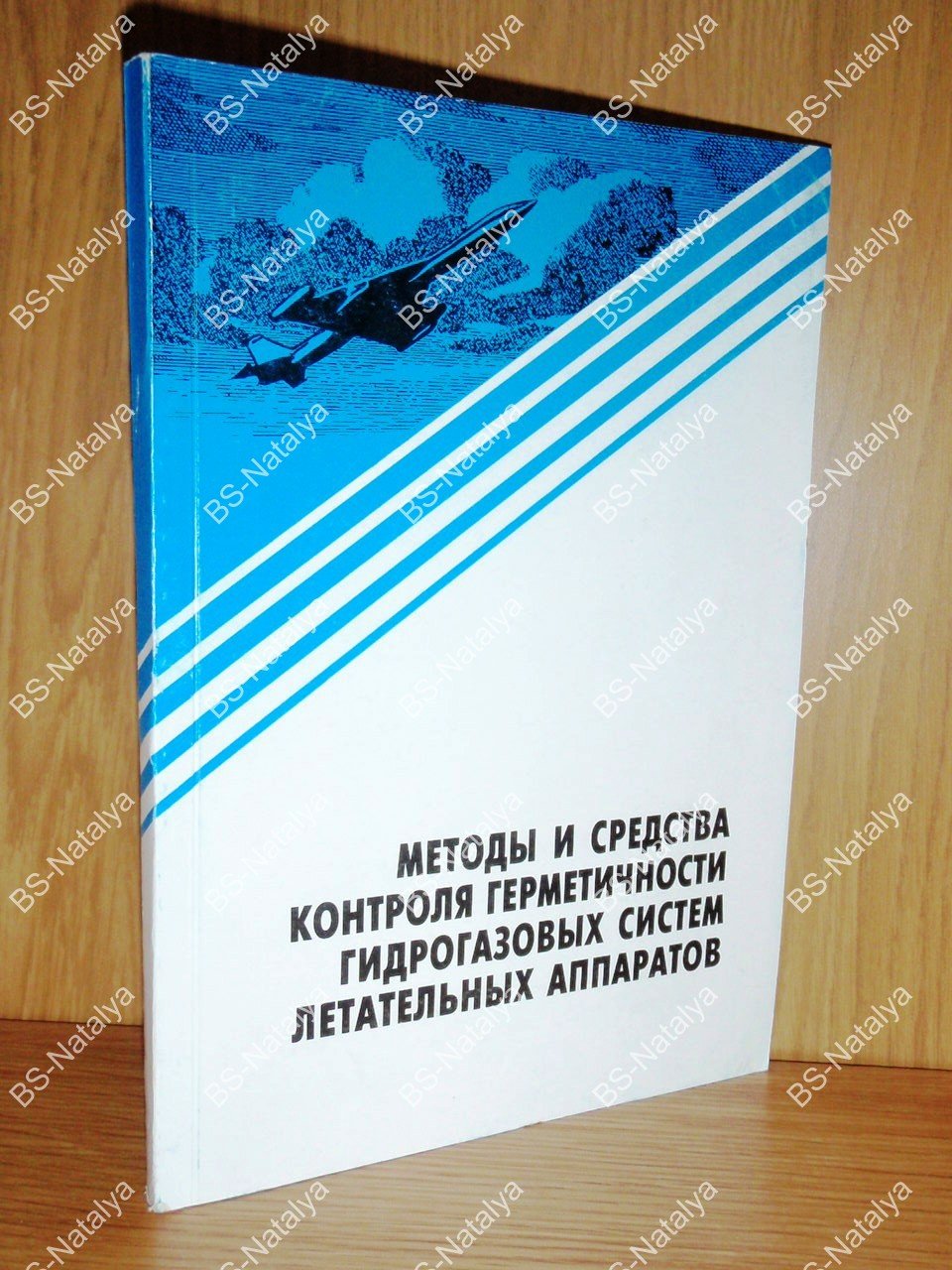 Методы и средства контроля герметичности гидрогазовых систем летательных аппаратов.