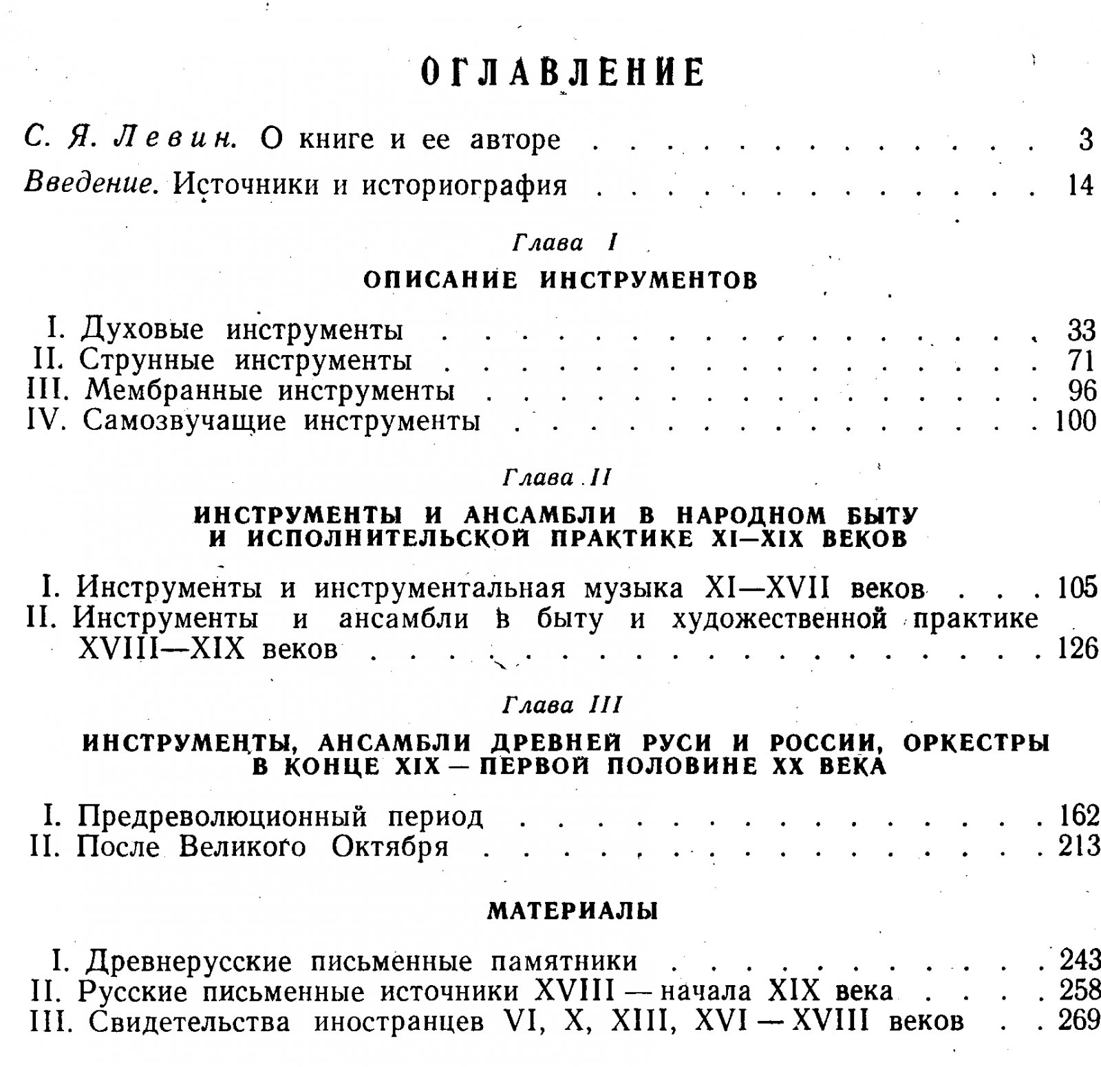 Вертков К. А. Русские народные музыкальные инструменты.