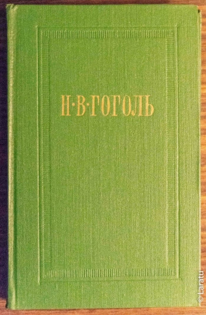 Гоголь Н.В. Собрание сочинений: В 7-ми томах.