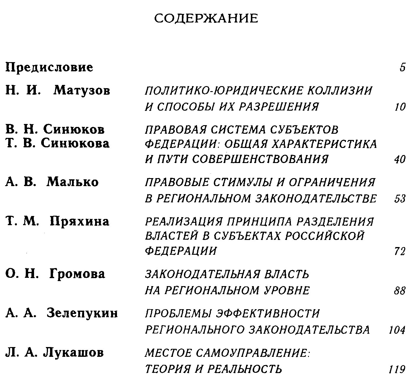 Становление государственности и местного самоуправления в регионах России, на примере Саратовской области.
