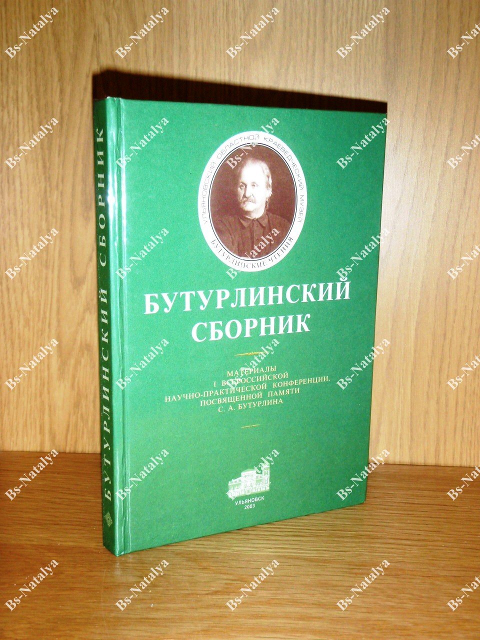 Бутурлинский сборник.