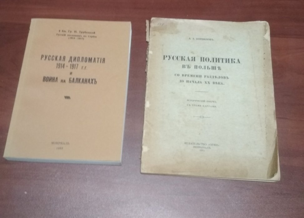 Трубецкой Г. Н. Русская дипломатия 1914-1917 гг. и война на Балканах.