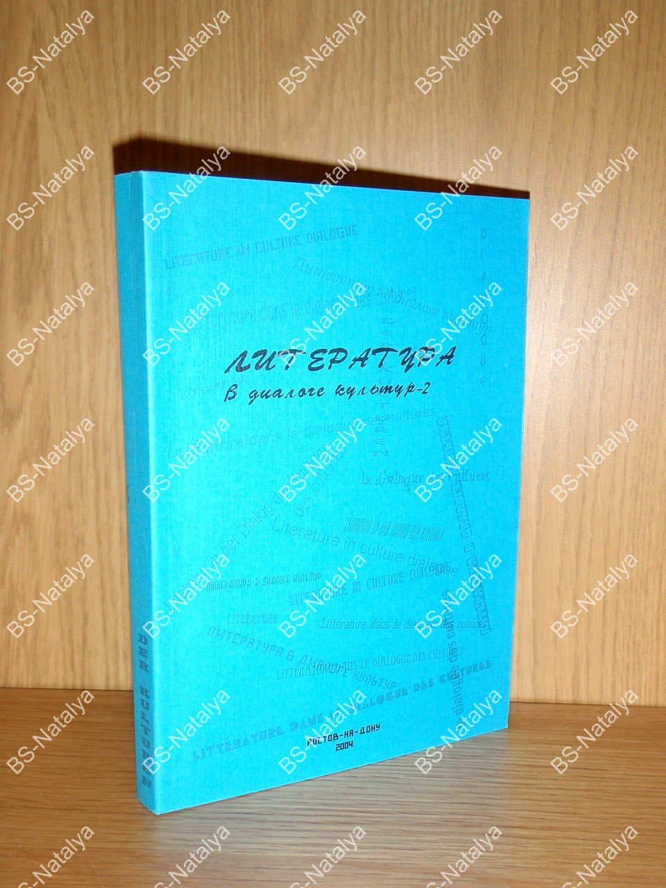 Литература в диалоге культур-2.