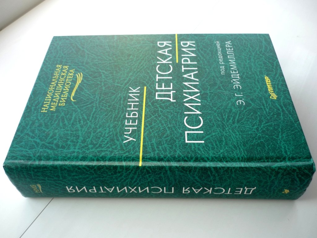 Детская психиатрия: Учебник.