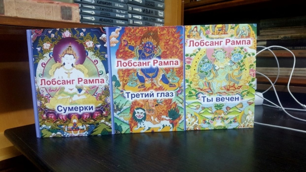 Лобсанг Рампа. Собрание сочинений в 3 томах.