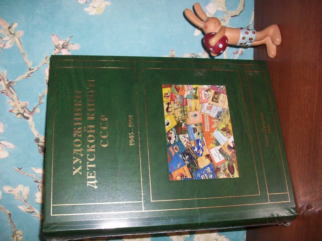 Чистобаев С. Художники детской книги СССР 1945-1991.