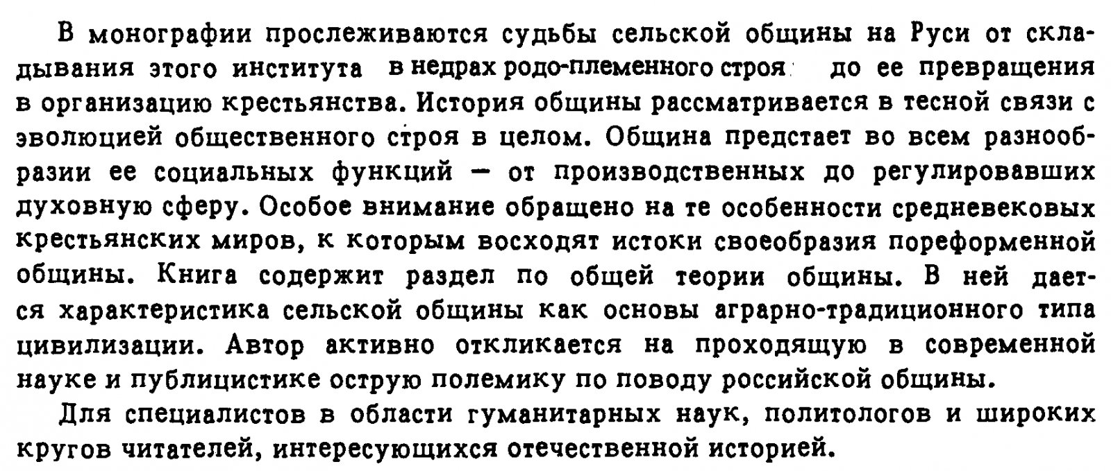 Данилова Л. В. Сельская община в средневековой Руси.