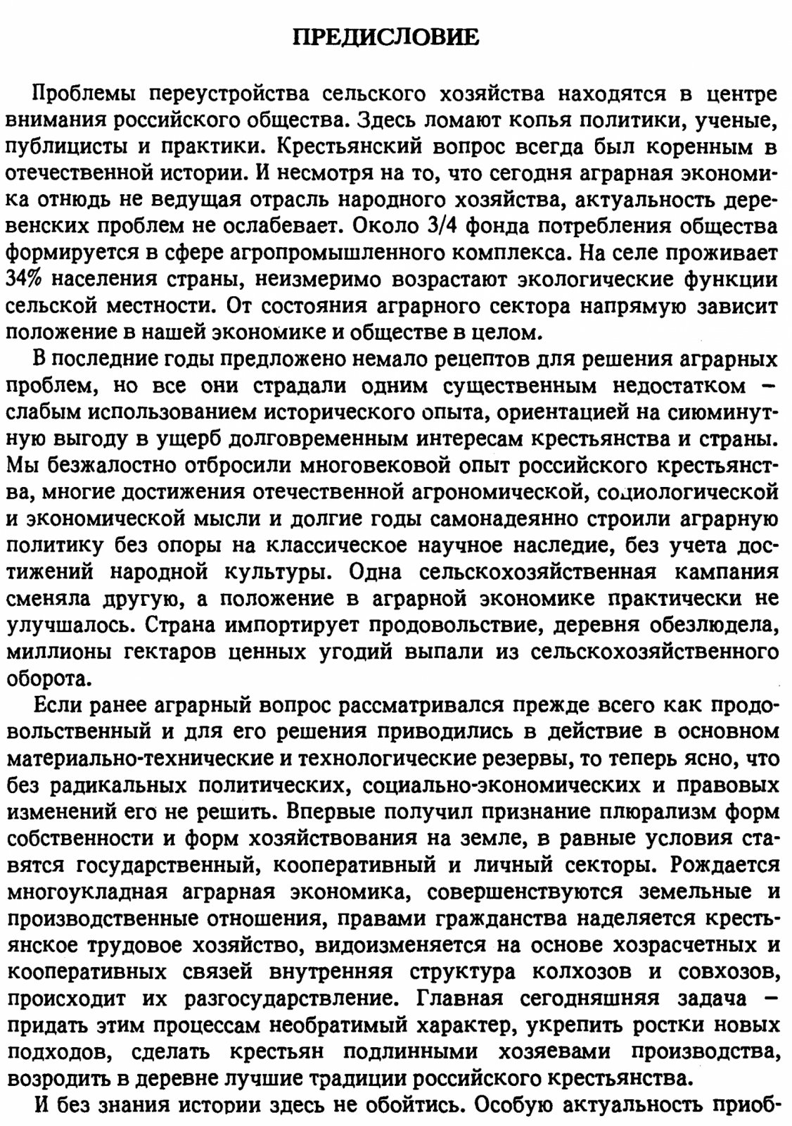 Данилова Л. В. Сельская община в средневековой Руси.