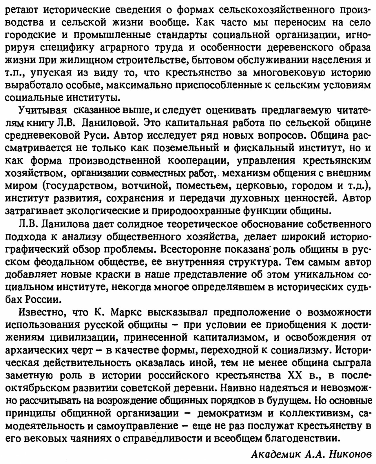 Данилова Л. В. Сельская община в средневековой Руси.