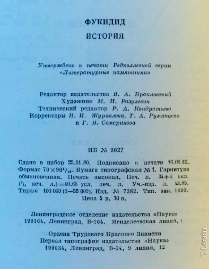 Фукидид. История.