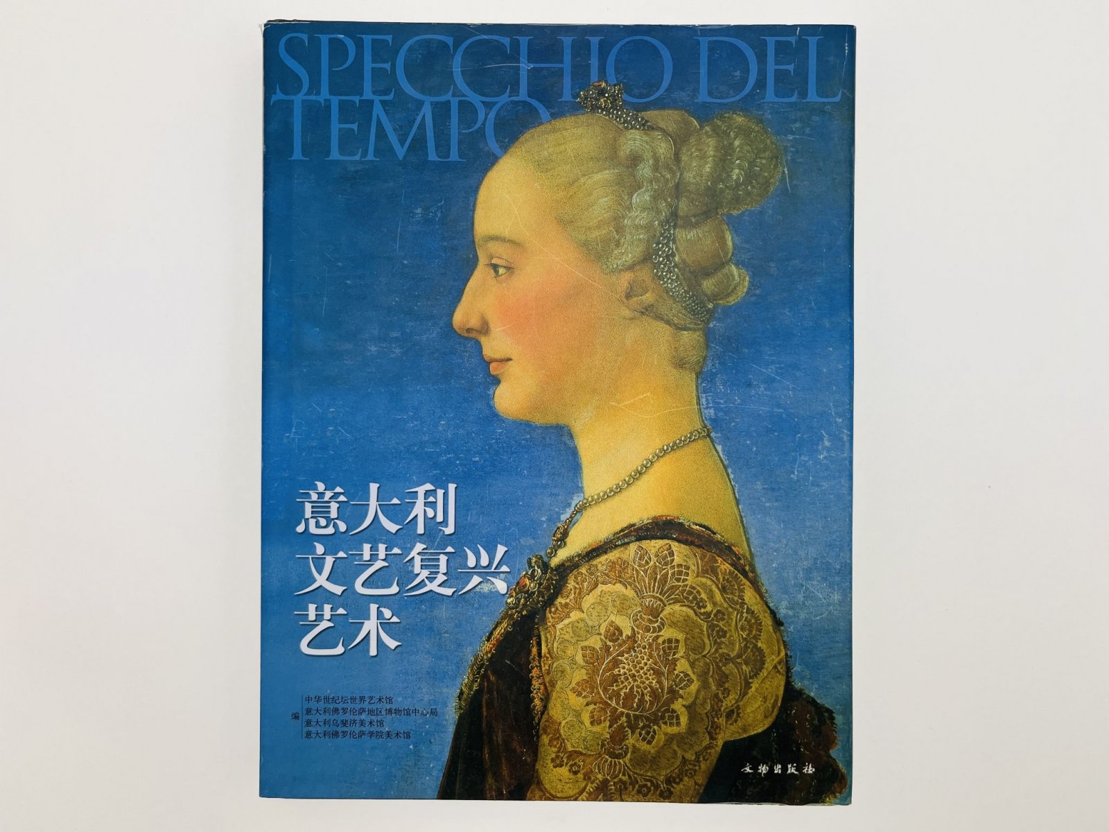 Specchio del Tempo (Зеркало времени. Итальянское искусство Ренессанса. Каталог).