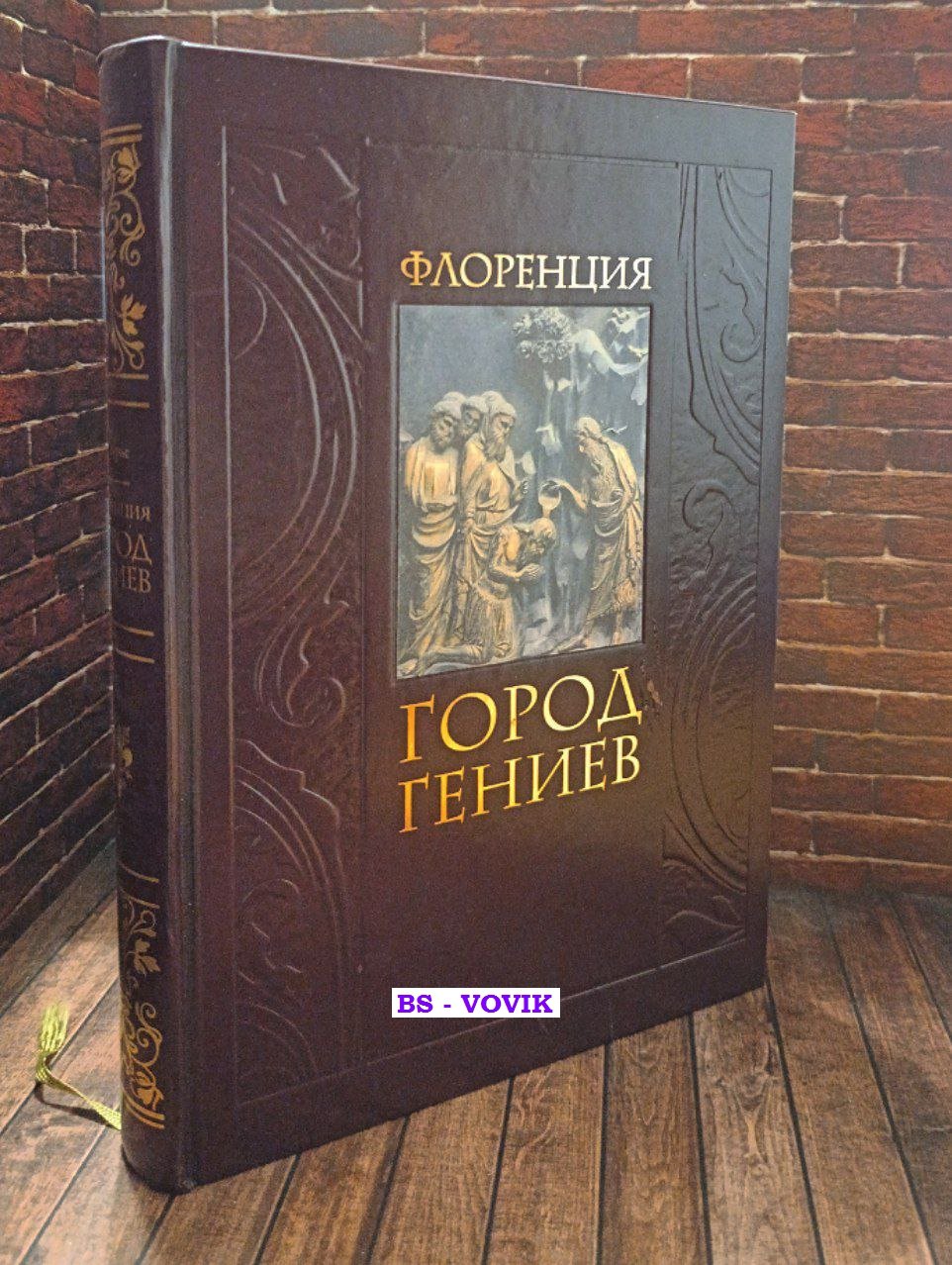 Флоренция - город Гениев. Нетуристический путеводитель