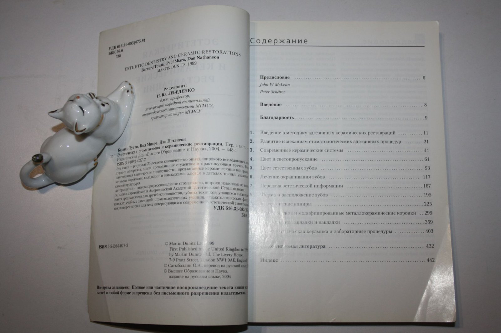Туати Бернар, Миара Пол, Нэтэнсон Дэн. Эстетическая стоматология и керамические реставрации.