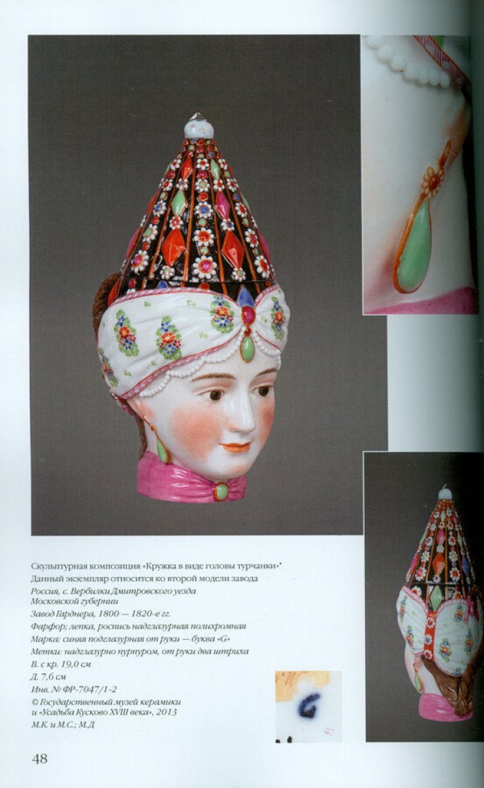 Антология русского фарфора XVIII- начала XX века. Т. 6 ч. 14 Фарфоровая скульптура завода Гарднера