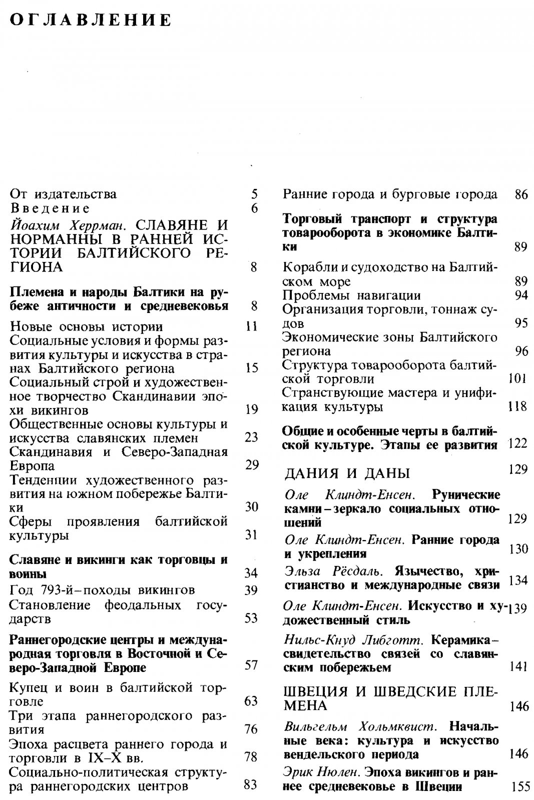 Славяне и скандинавы.