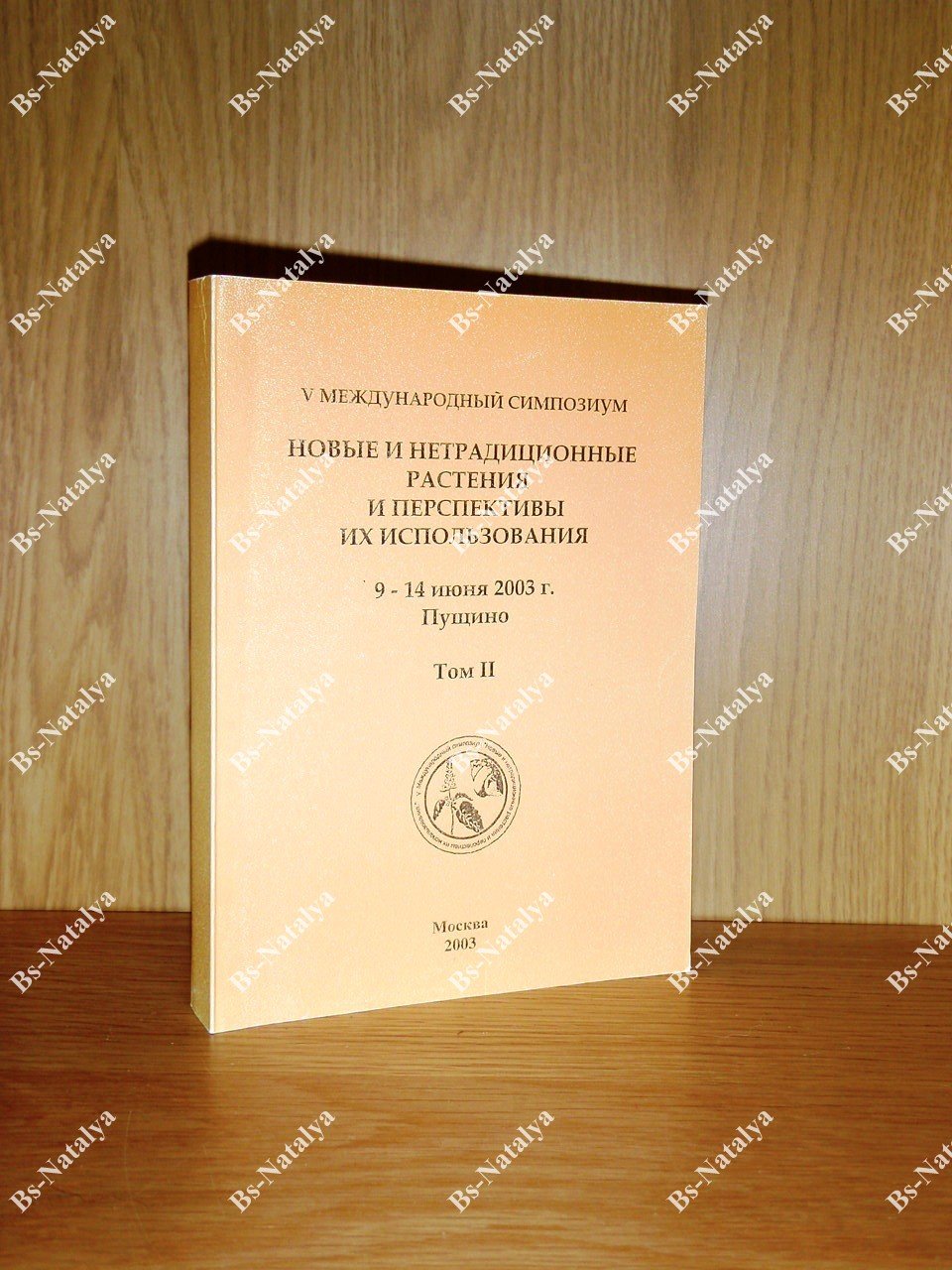 Новые и нетрадиционные растения и перспективы их использования.