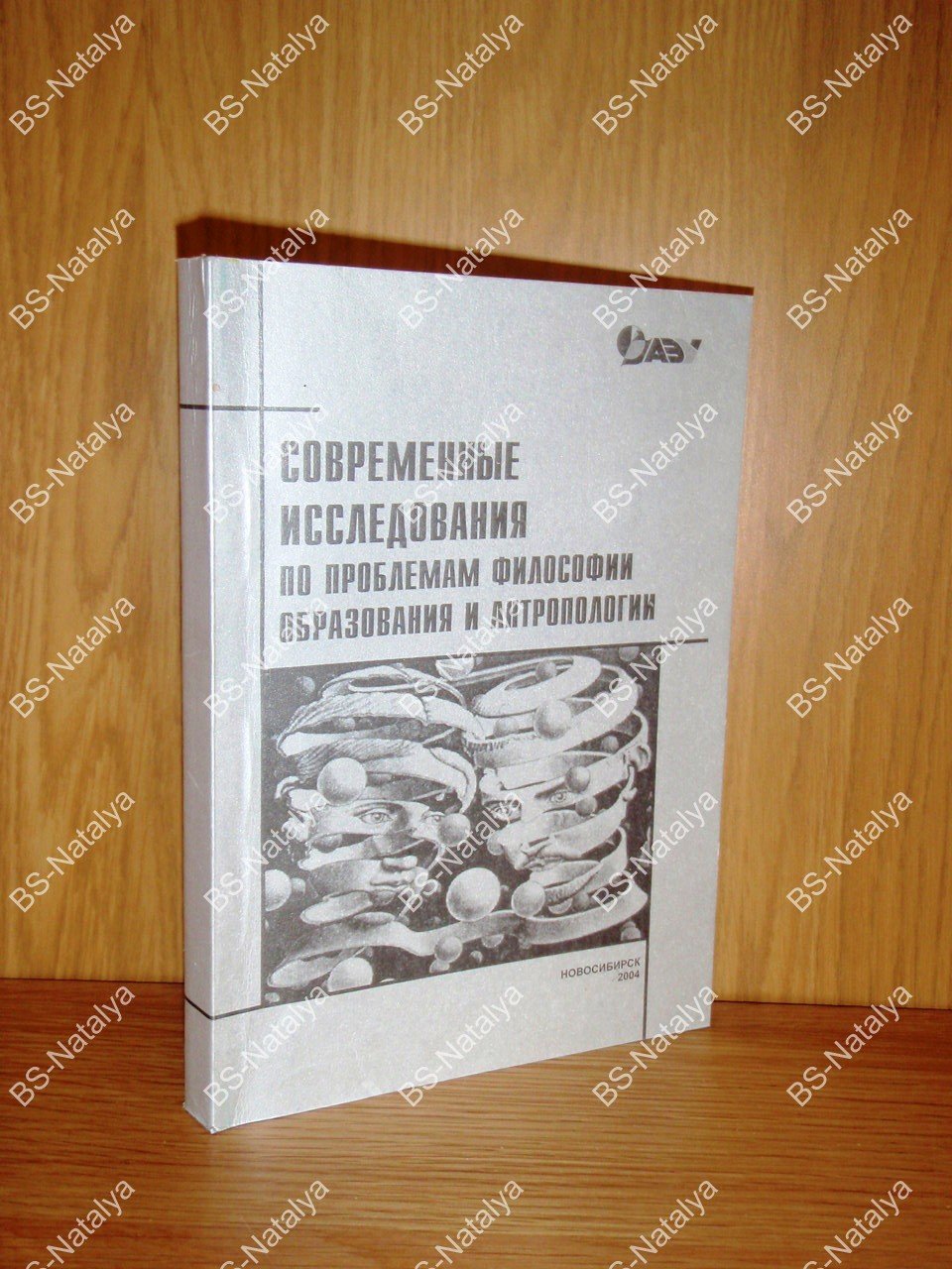 Современные исследования по проблемам философии образования и антропологии.