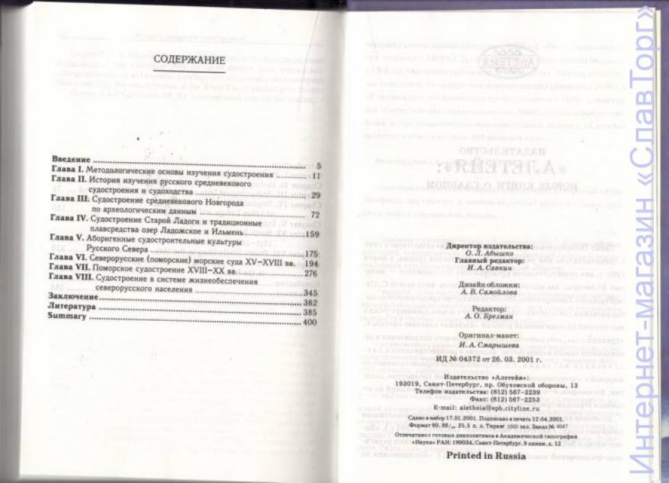 Дубровин Г.Е., Окороков А.В. История северорусского судостроения.