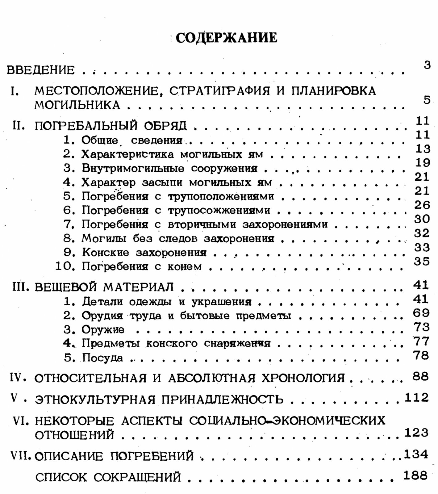 Краснов Ю. А. Безводнинский могильник. К истории Горьковского Поволжья в эпоху раннего средневековья.