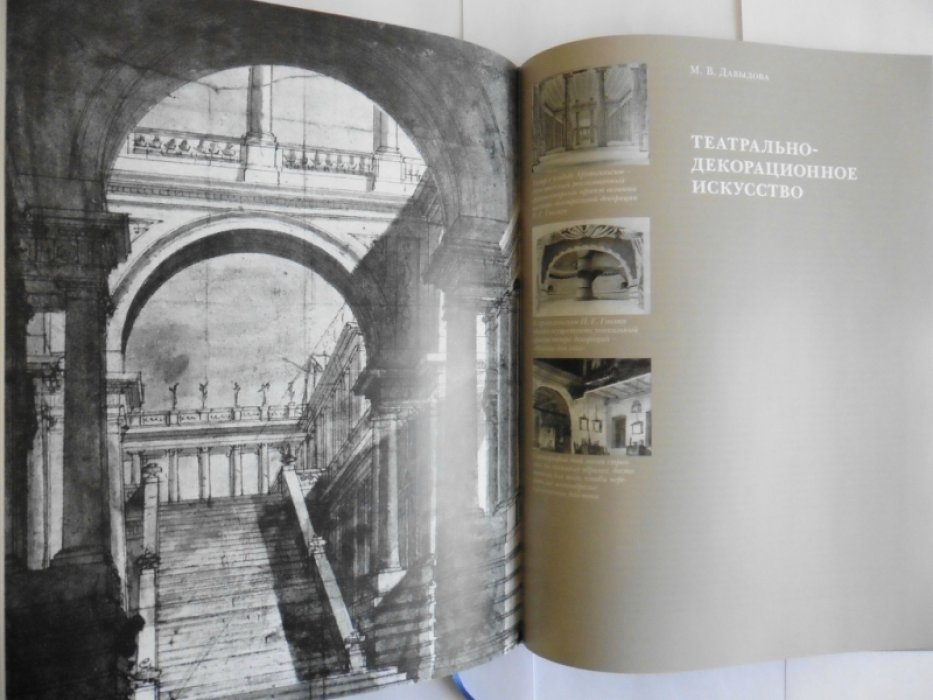 История русского искусства в 22 томах. Т. 14. Искусство первой трети XIX века.