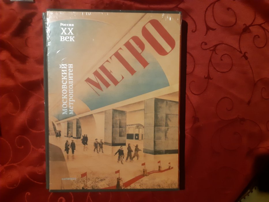 Ракитин П. Метро (Московский метрополитен).