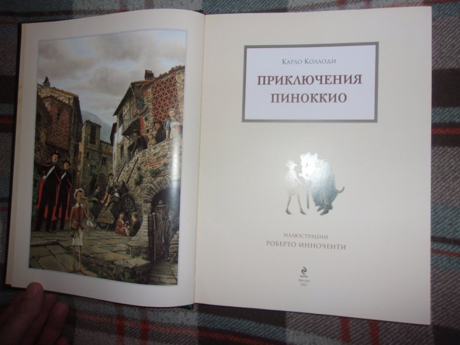 Коллоди  Карло. Приключения Пиноккио.
