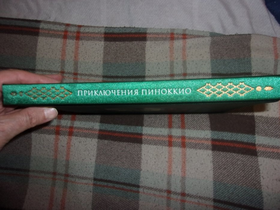 Коллоди  Карло. Приключения Пиноккио.