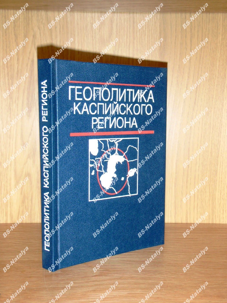 Жильцов С., Зонн И., Ушков А., Геополитика Каспийского региона.