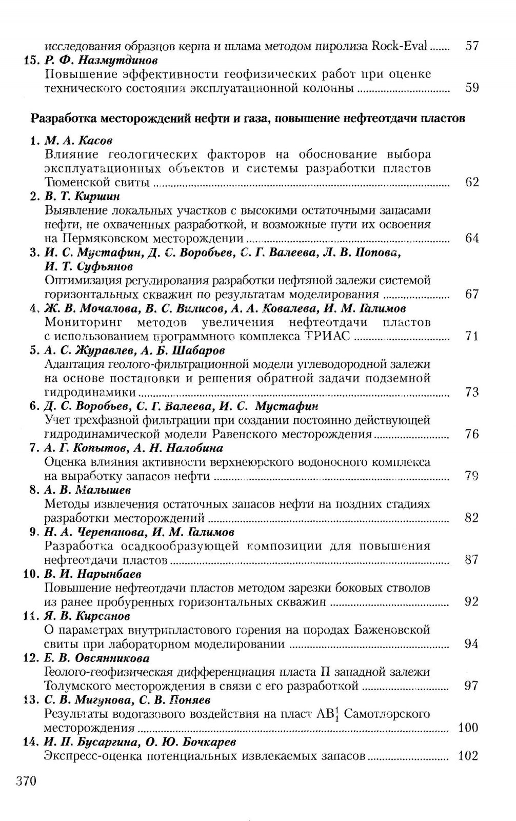 Материалы IV научно-практической конференции молодых ученых и специалистов нефтяной и геолого-разведочной отрасли Ханты-Мансийского автономного округа.