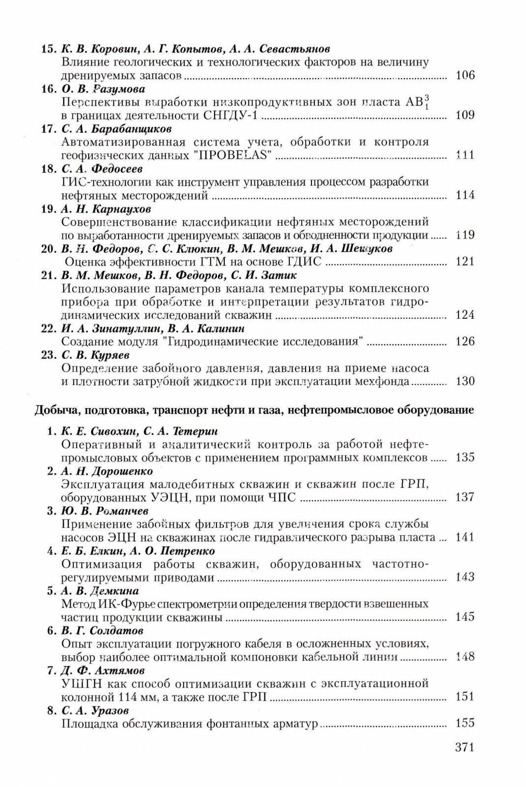 Материалы IV научно-практической конференции молодых ученых и специалистов нефтяной и геолого-разведочной отрасли Ханты-Мансийского автономного округа.