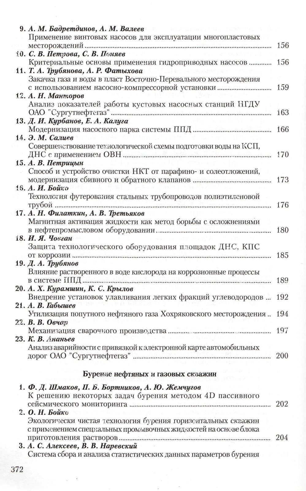Материалы IV научно-практической конференции молодых ученых и специалистов нефтяной и геолого-разведочной отрасли Ханты-Мансийского автономного округа.