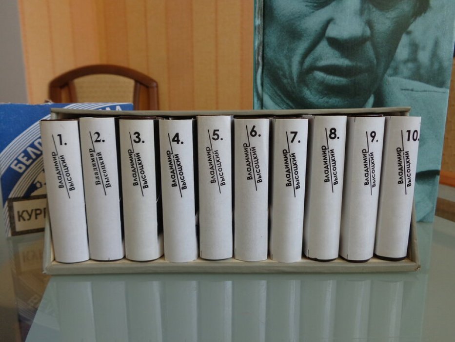Владимир Высоцкий. Собрание сочинений в четырех книгах, десяти томах.