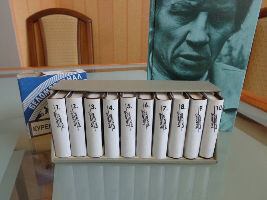 Владимир Высоцкий. Собрание сочинений в четырех книгах, десяти томах.