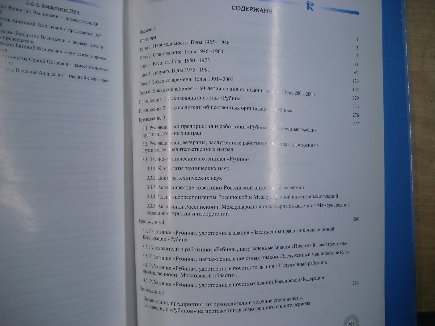 Коконин С. Авиационная корпорация Рубин 1946-2006. История. Люди. Воспоминания. Достижения