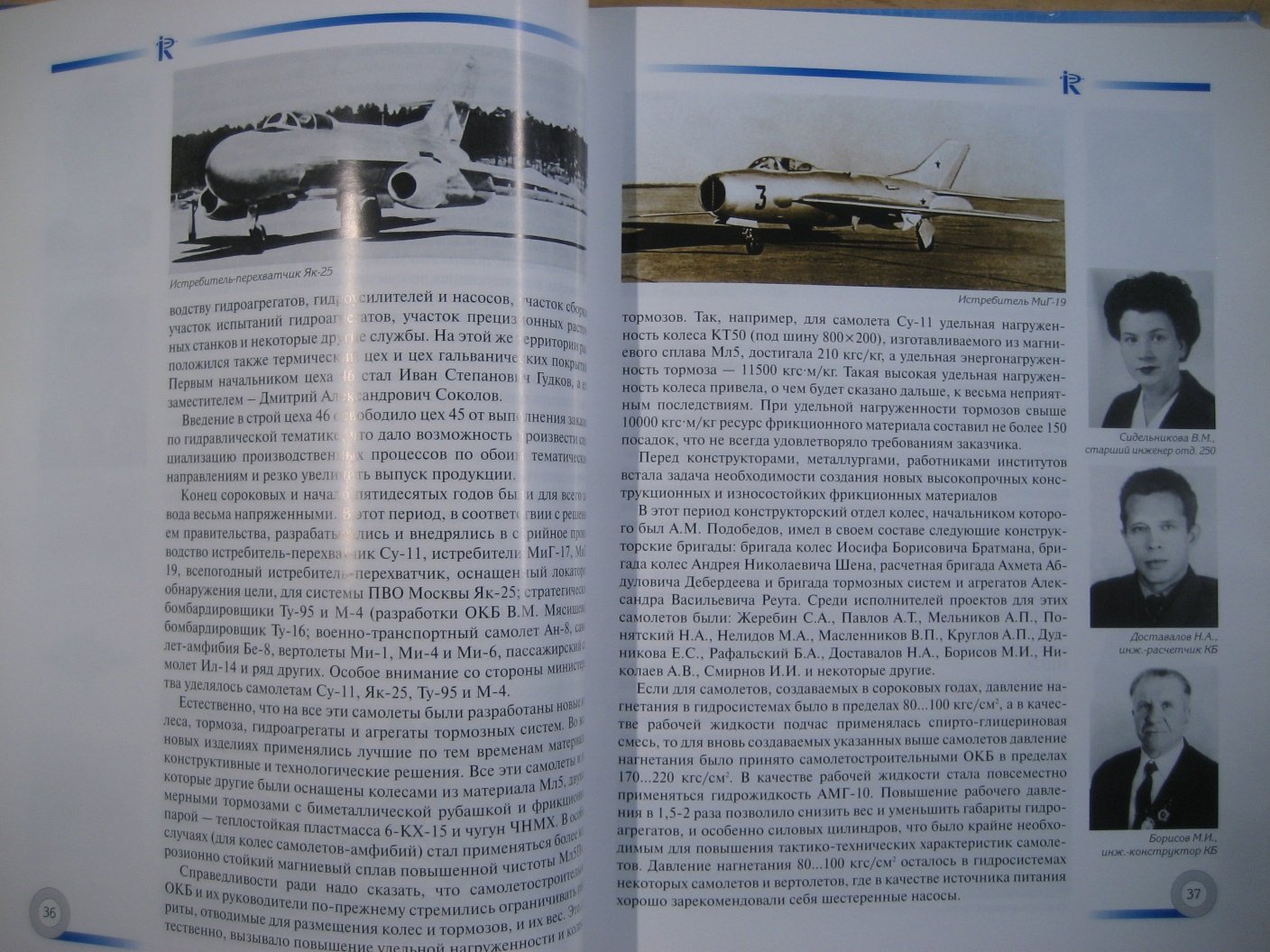 Коконин С. Авиационная корпорация Рубин 1946-2006. История. Люди. Воспоминания. Достижения