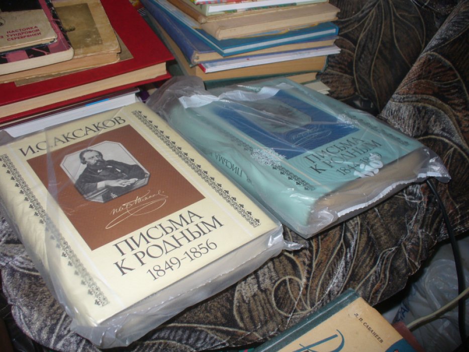 Аксаков И.С. Письма к родным в 2-х книгах ( в суперобложке ).