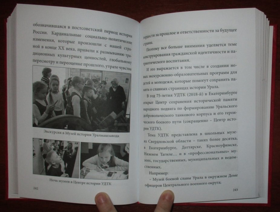 Молотовская Танковая Бригада и другие пермские воинские части в составе Уральского Добровольческого танкового корпуса. Сборник документов. + 2 тома Всеуральские чтения по истории УДТК.