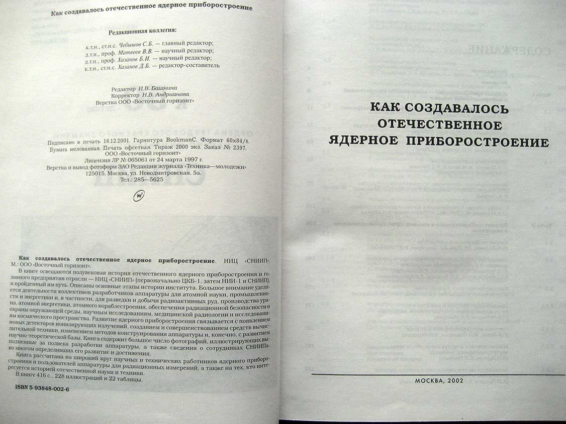 Как создавалось отечественное ядерное приборостроение.