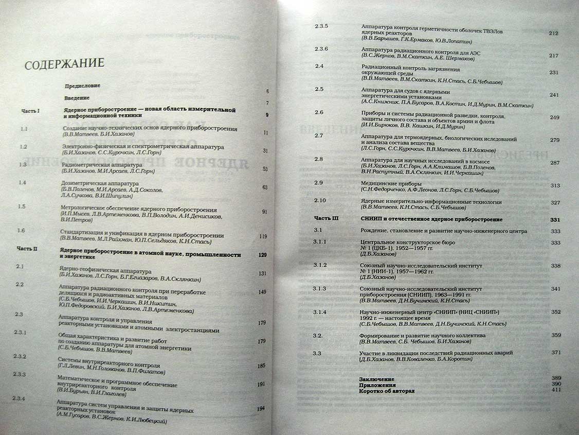 Как создавалось отечественное ядерное приборостроение.