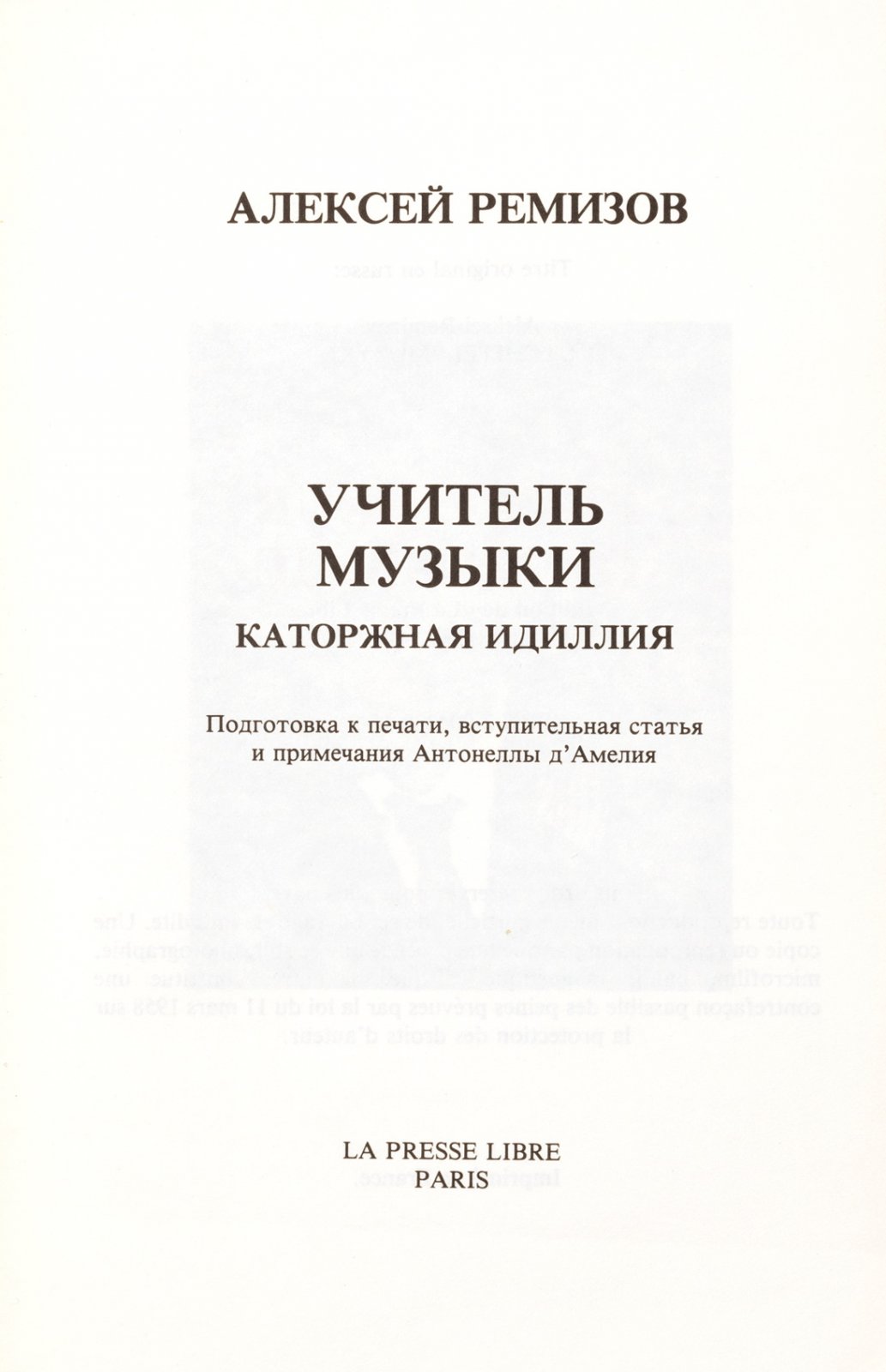 Ремизов, А. Учитель музыки. Каторжная идиллия
