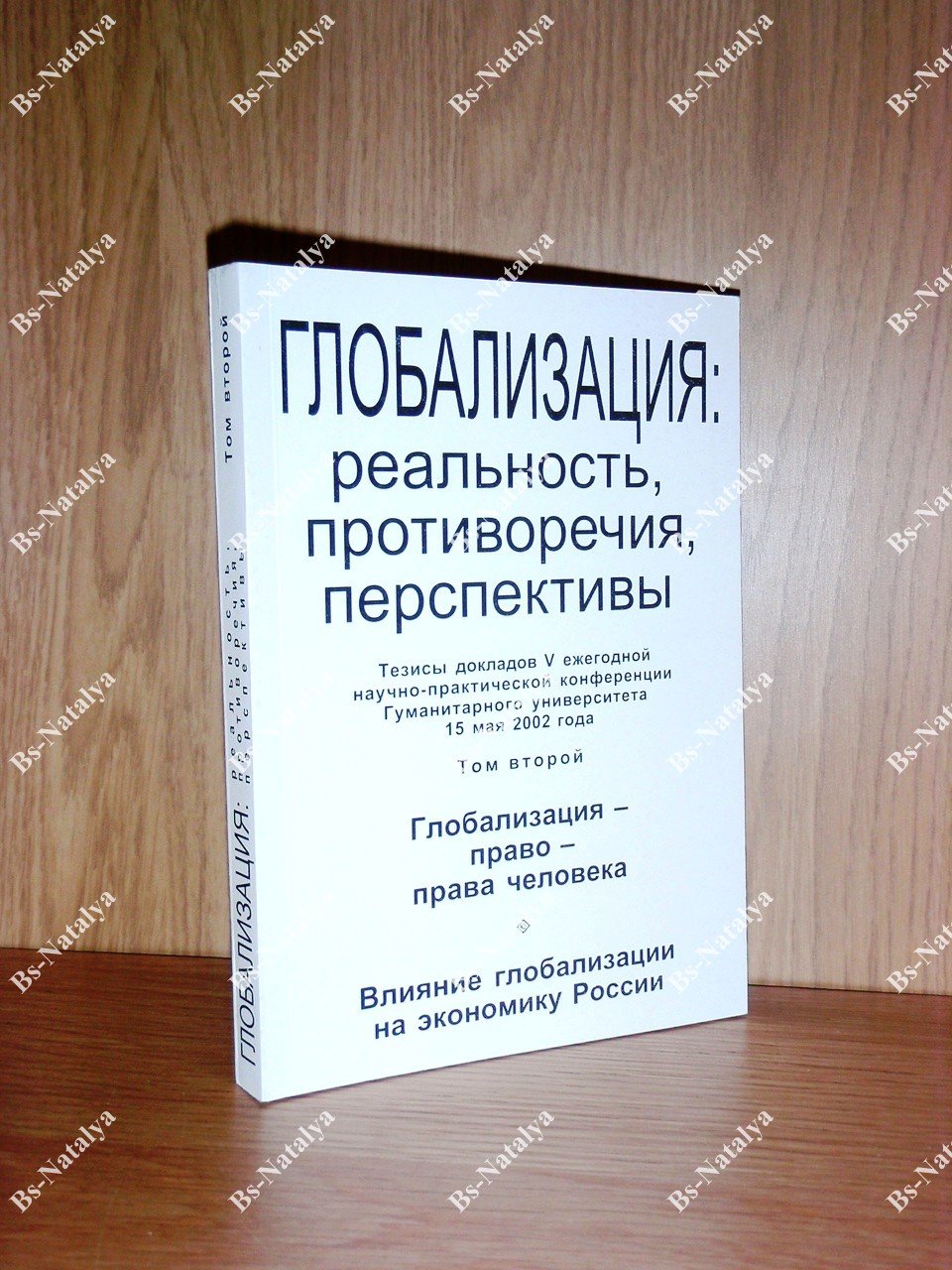 Глобализация: реальность, противоречия, перспективы.